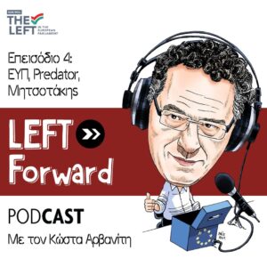 Left Forward: Επεισόδιο 4 – ΕΥΠ-Predator-Μητσοτάκης