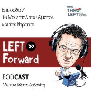 Left Forward: Επεισόδιο 7- Το Μουντιάλ του Αίματος και της Ντροπής